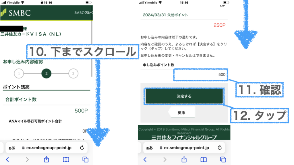 Vポイントのキャッシュバック申請手順で交換ポイント数の入力内容を確認する画面