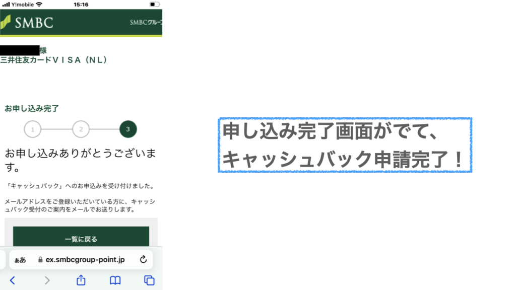 Vポイントのキャッシュバック申請手順で申し込み完了画面がでたところ