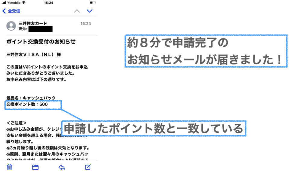 Vポイントのキャッシュバック申請手順で申請完了のお知らせメールが届いたところ