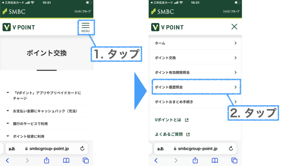 Vポイントのポイント交換ページから、ポイント履歴照会を確認する方法