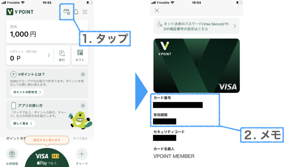 Vポイントアプリでバーチャルカードを表示して、カード番号と有効期限を入手する方法