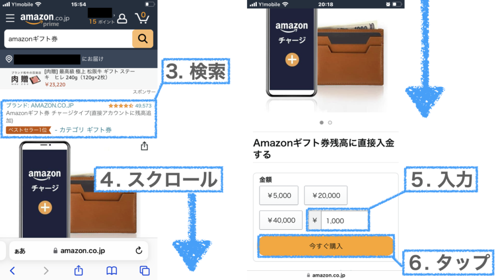 amazonギフト券チャージタイプの検索から今すぐ購入までの流れ