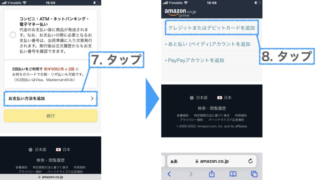 amazonでお支払い方法を追加してクレジットを選択する流れ