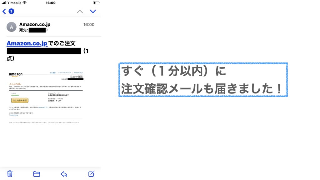 注文確認メールが届いた時の画面