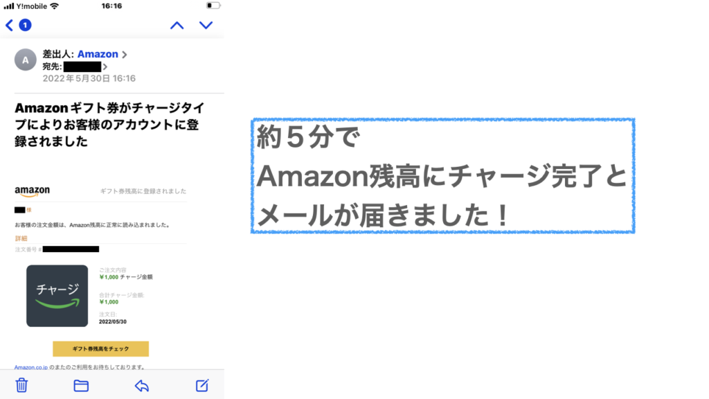 Amazon残高にチャージ完了したと確認メールが届いた時の画面