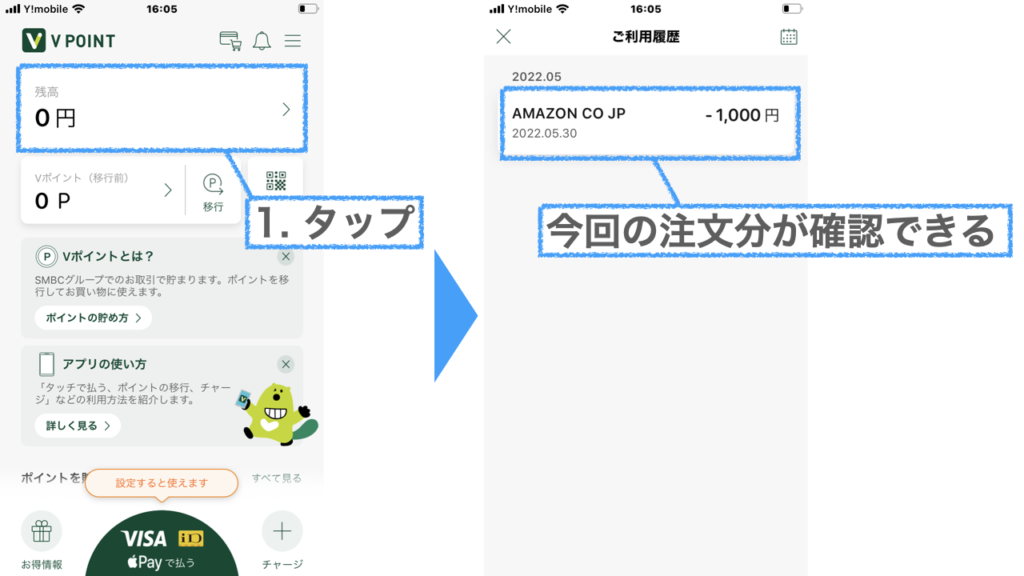 Vポイントアプリで残高の履歴を確認する方法