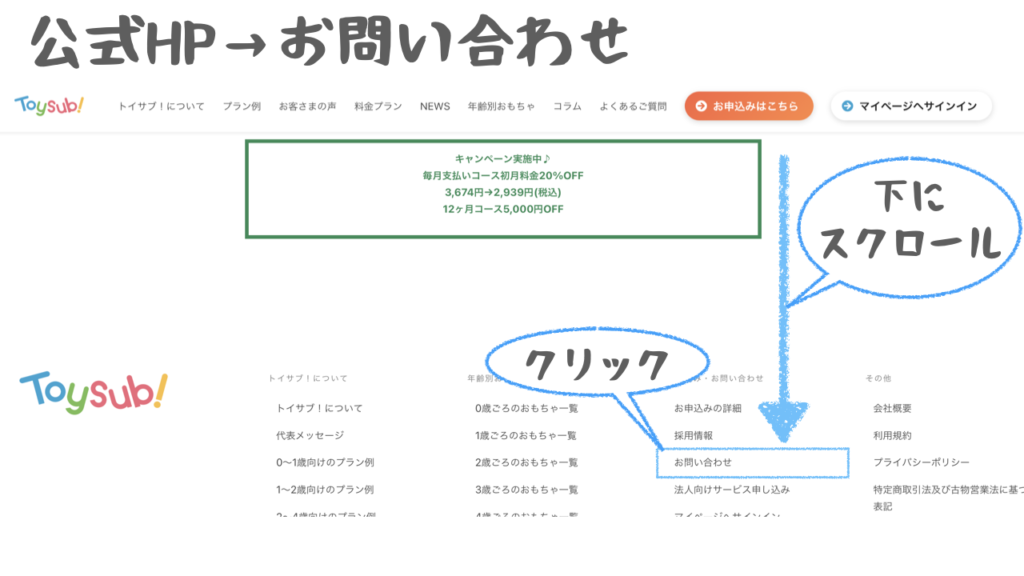 解約申請方法の手順。公式HPから問い合わせ画面への移行方法