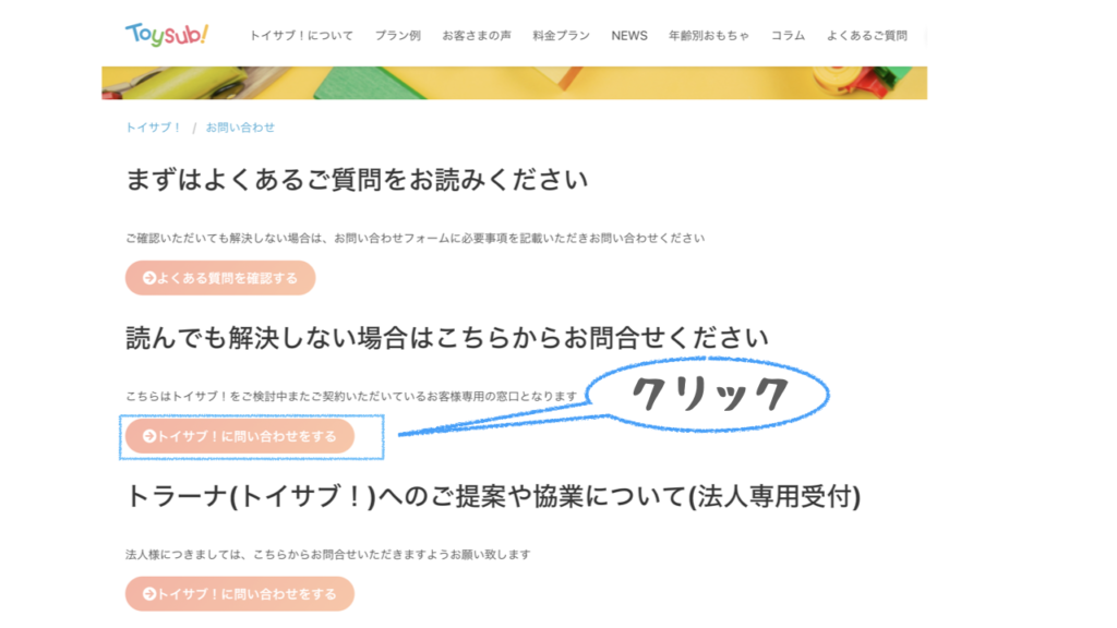 解約申請方法の手順。お問い合わせ画面への遷移の仕方