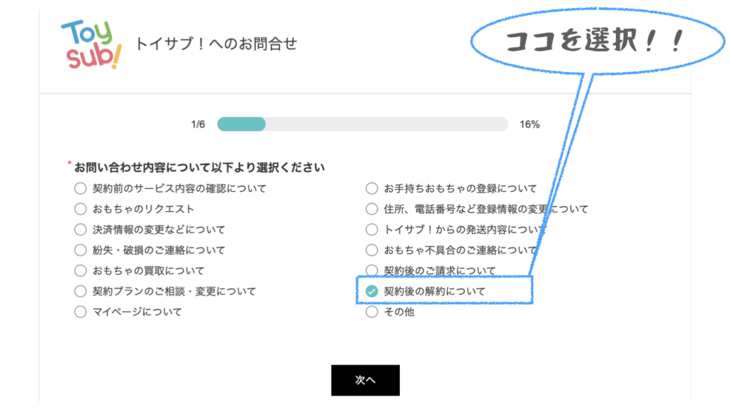 解約申請方法の手順。問い合わせで解約する場合の選択の仕方