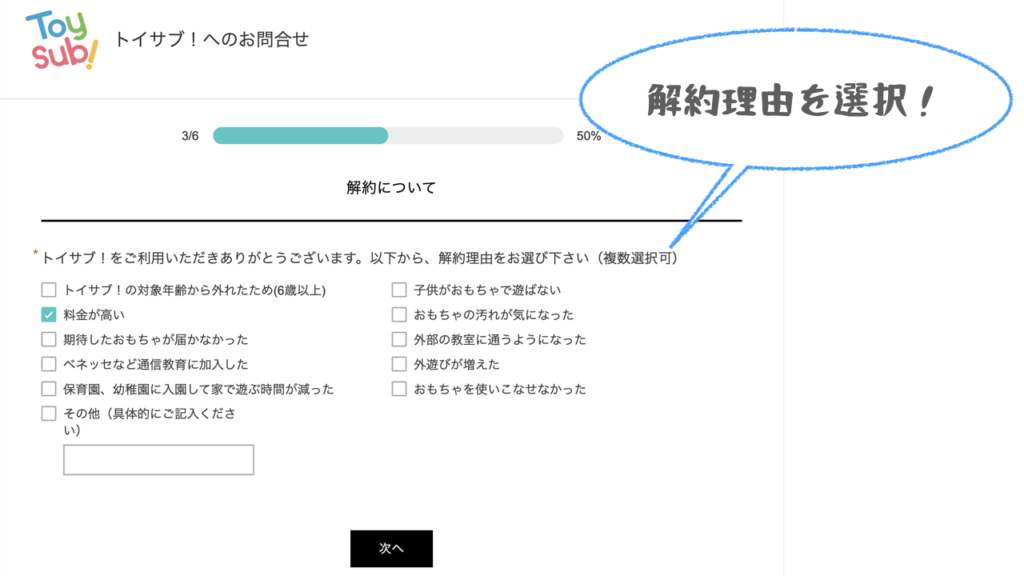 解約申請方法の手順。解約理由の選択画面