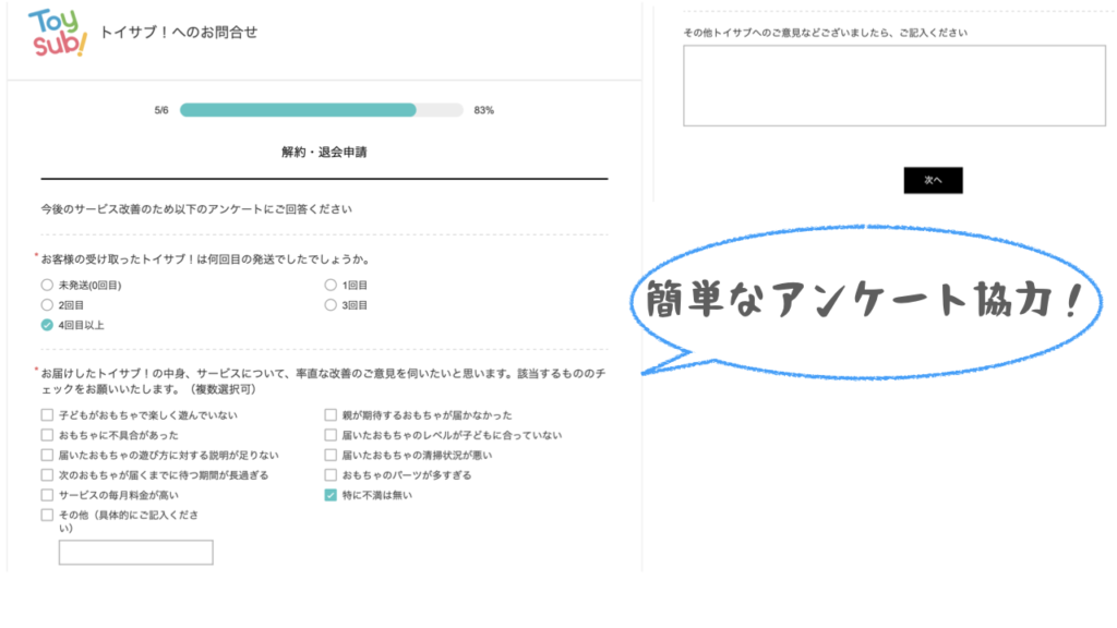 解約申請方法の手順。サービス改善のためのアンケート回答画面