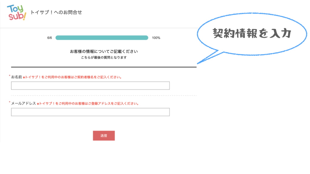 解約申請方法の手順。契約情報を入力する画面