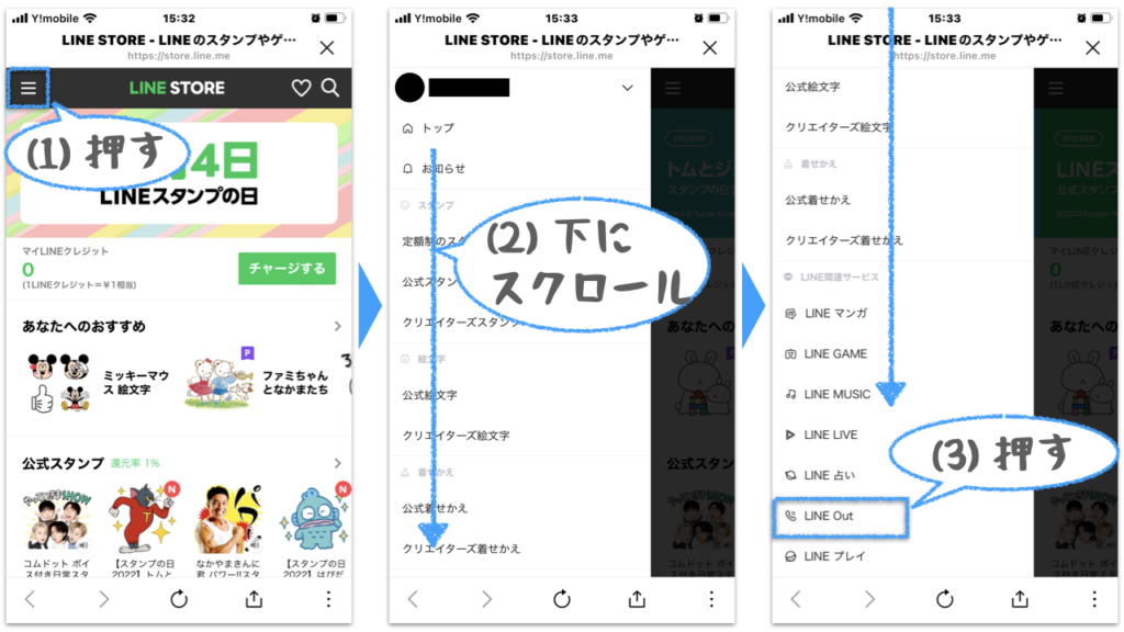 オートリチャージを設定するため、LINEストアにアクセスし、左上メニューから、LINE Outを開く