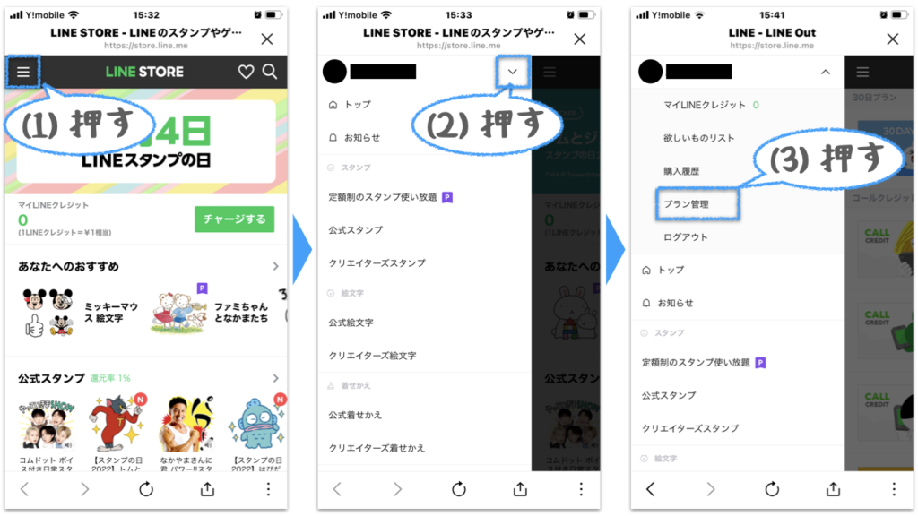 オートリチャージ設定の確認をするため、LINEストアの左上メニューからプラン管理を開く