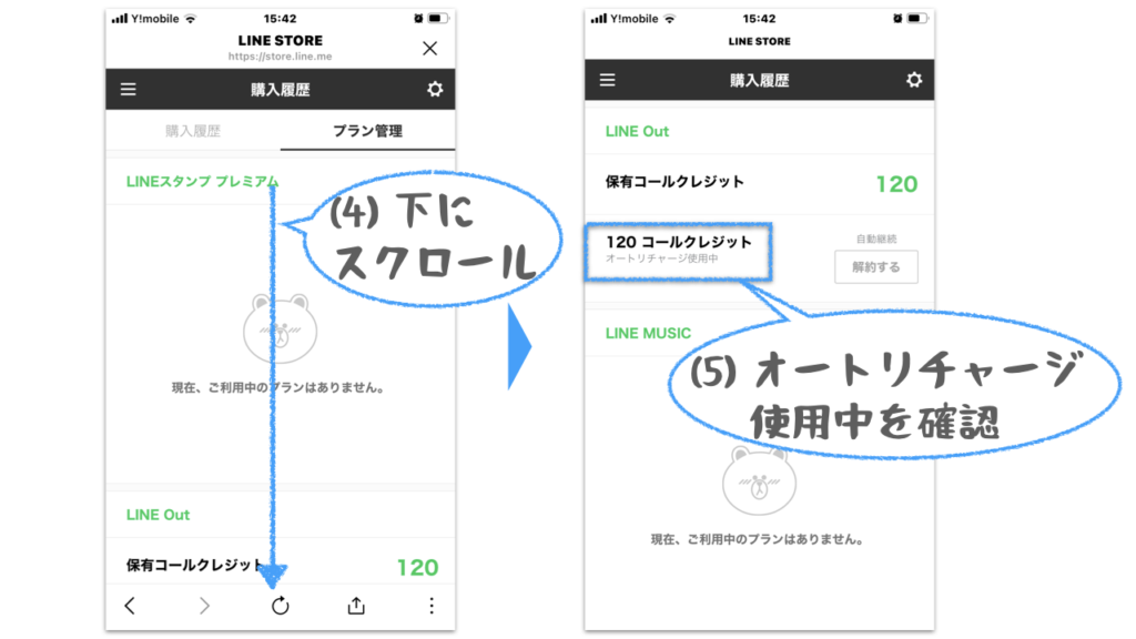 オートリチャージ設定の確認のため、プラン管理画面を下にスクロールし、オートリチャージ使用中を確認する