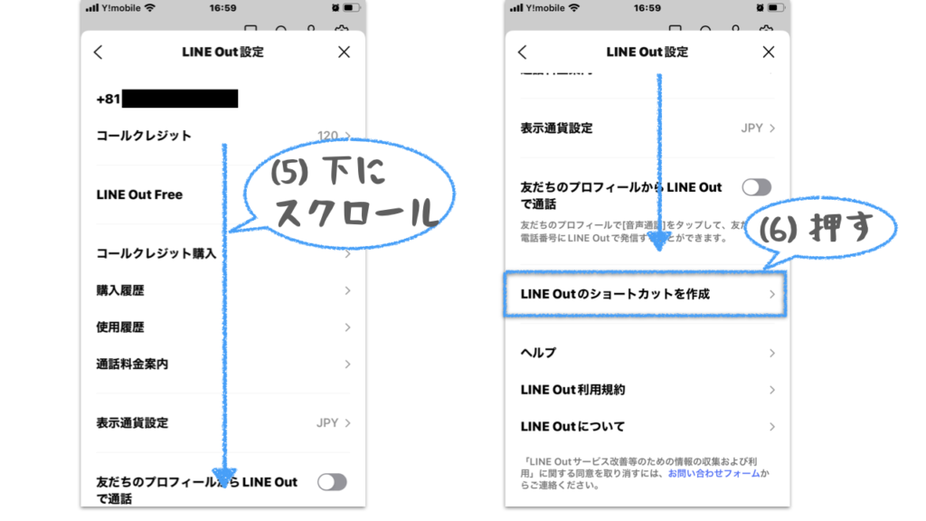 LINE Outのショートカットを配置するため、LINE Out設定を下にスクロールし、LINE Outのショートカットを作成を押す