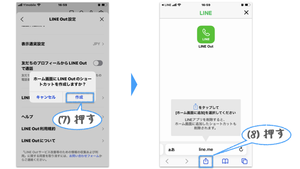 LINE Outのショートカットを配置するため、作成ボタンを押し、ホーム画面に追加を選択する。