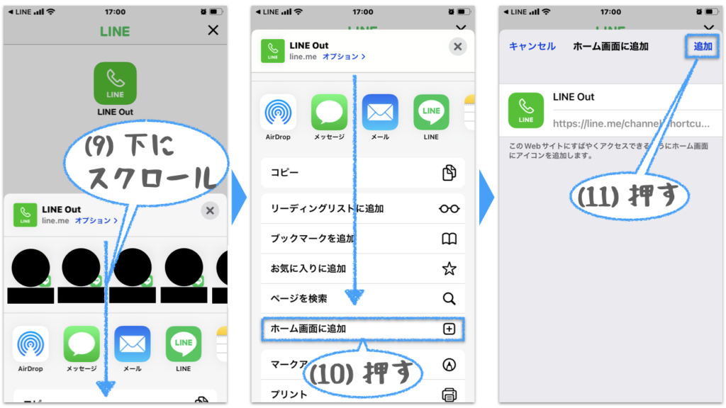 LINE Outのショートカットを配置するため、ホーム画面に追加を押す