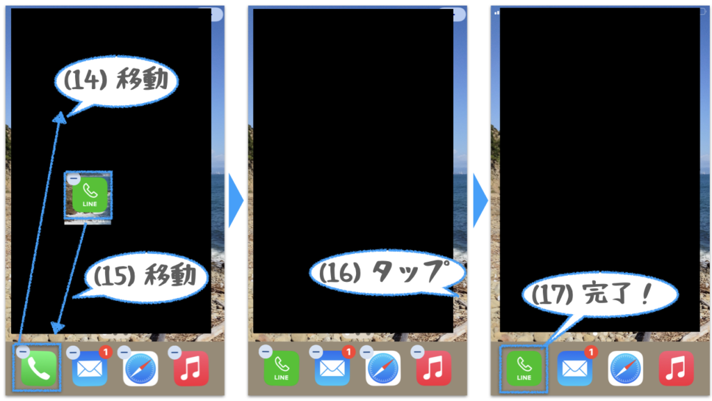 LINE Outのショートカットを配置するため、標準の電話アプリを移動させた後、LINE Outのアイコンを、画面左下の位置に移動する