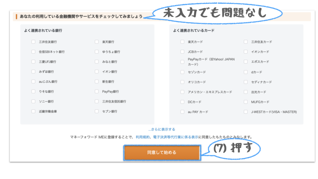 家計簿アプリの登録・ログインの方法（その４）として、引き続き初回設定を進めて、同意して始めるボタンを押します