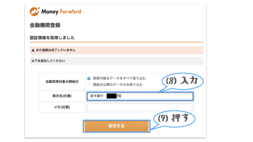 家計簿アプリに銀行口座を連携する方法（その４）として、登録した金融機関をアプリ上でどのように表示するか入力します。