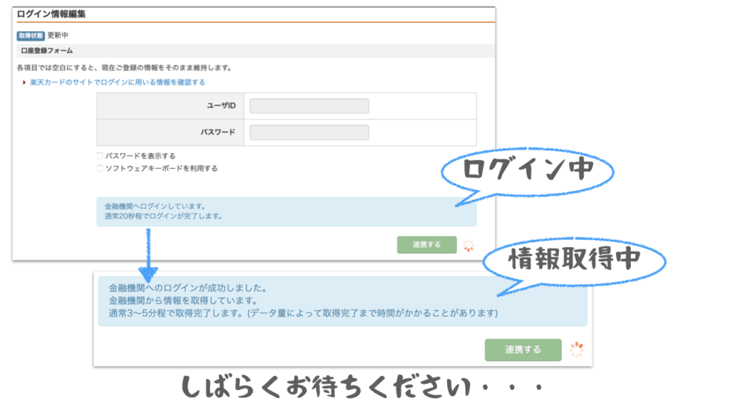 家計簿アプリに銀行口座を連携する方法（その２）として、クレジットカードがMoney Forwardに連携されるのを待ちます。