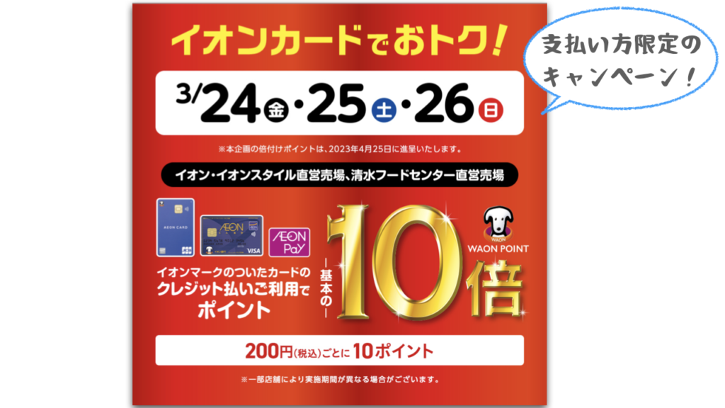 支払い方法をクレジットカード払いにすることでポイント10倍になるキャンペーンが不定期で開催されている一例